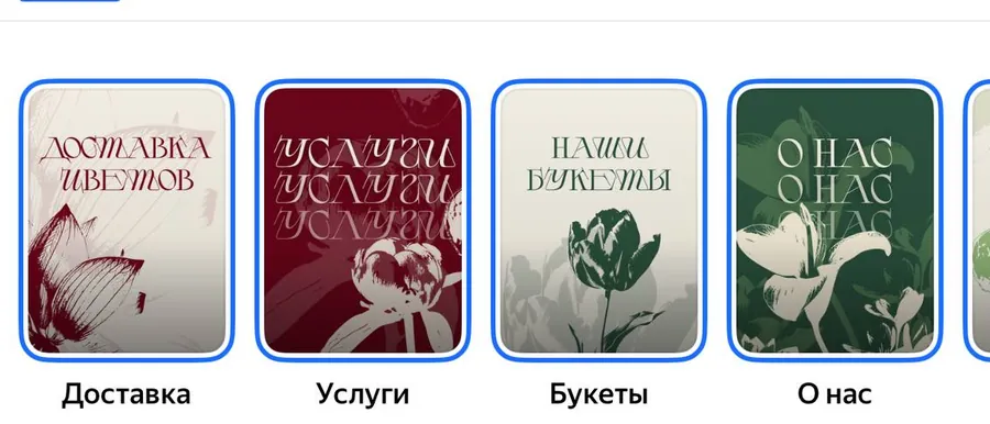 Обложки историй «Цветы Про»: Доставка, Услуги, Букеты, О нас — в единой бордово-зелёной гамме